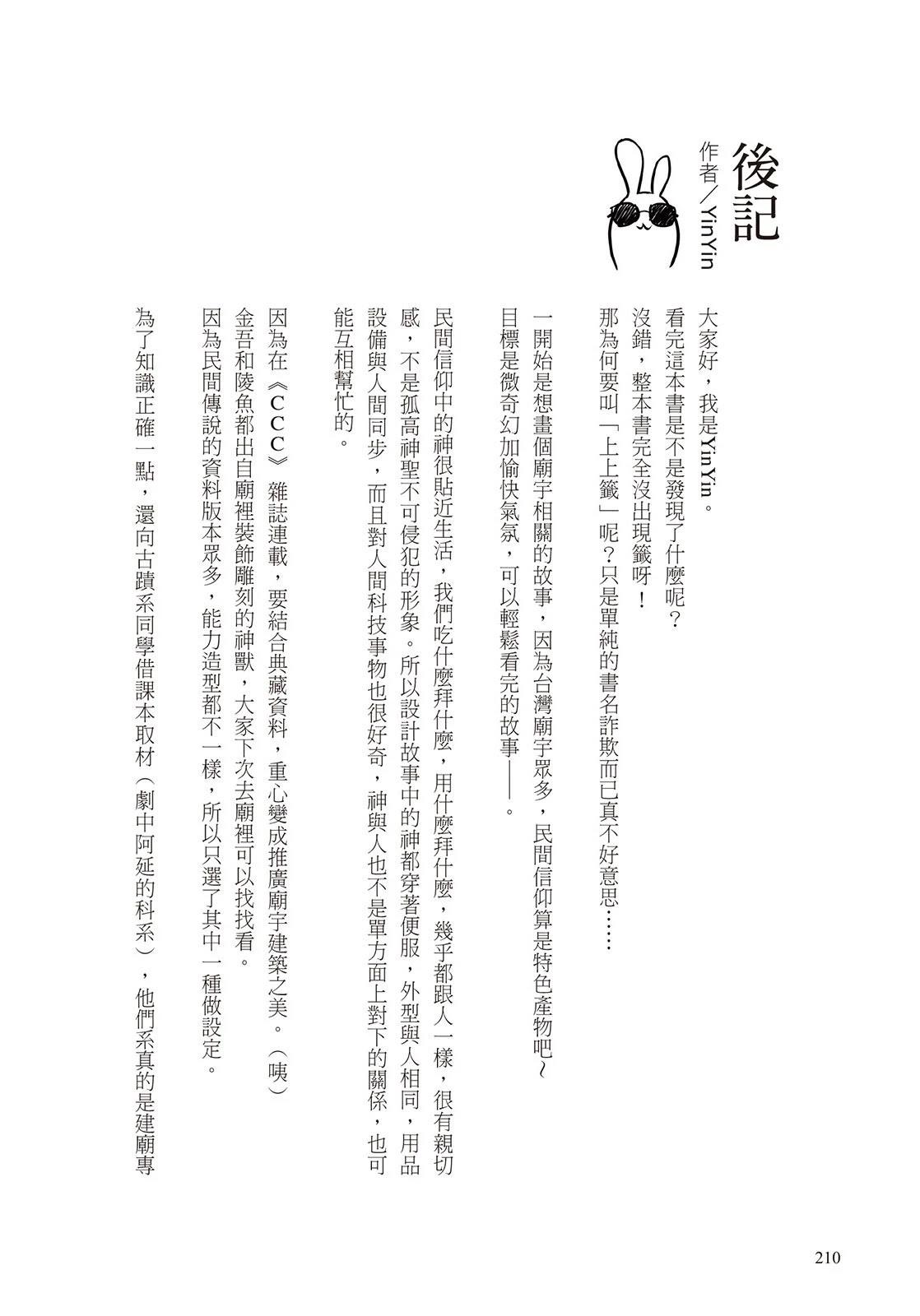 上上签 短篇 第211页