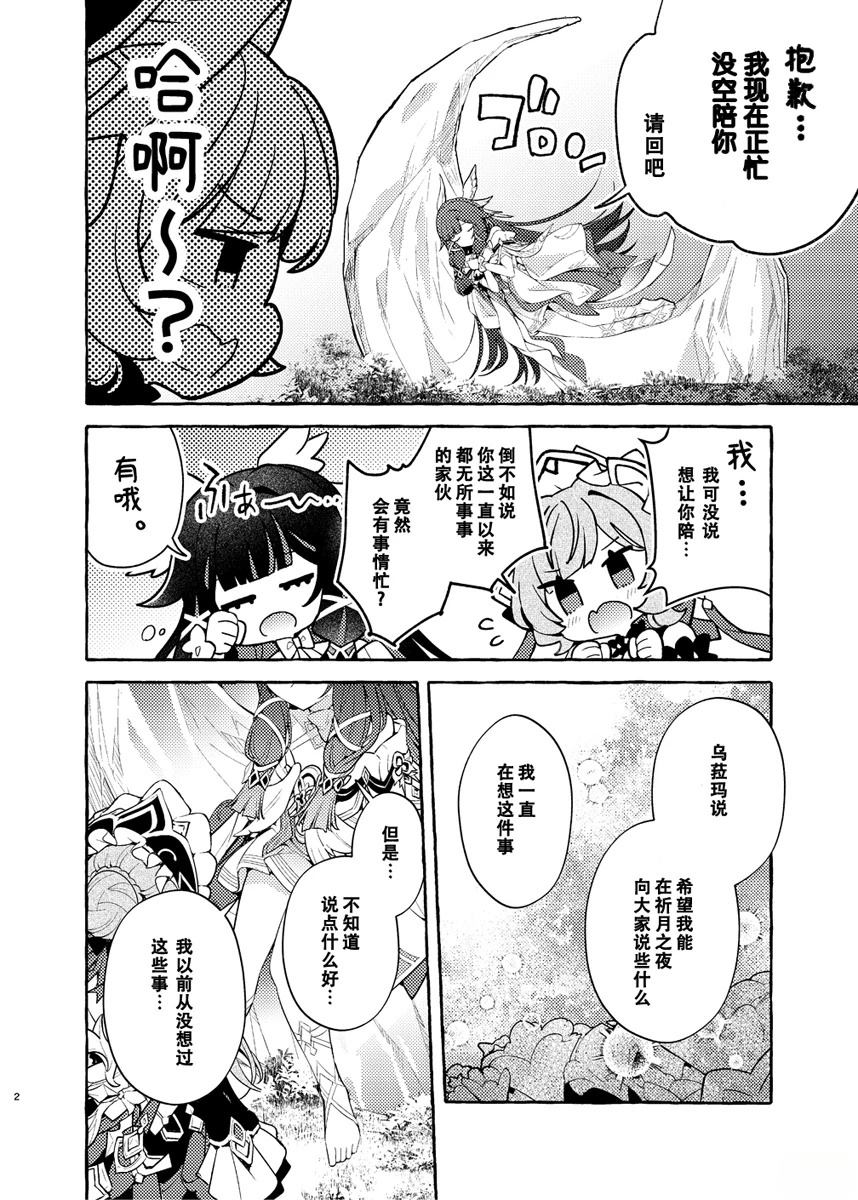 星光之歌 短篇 第2页