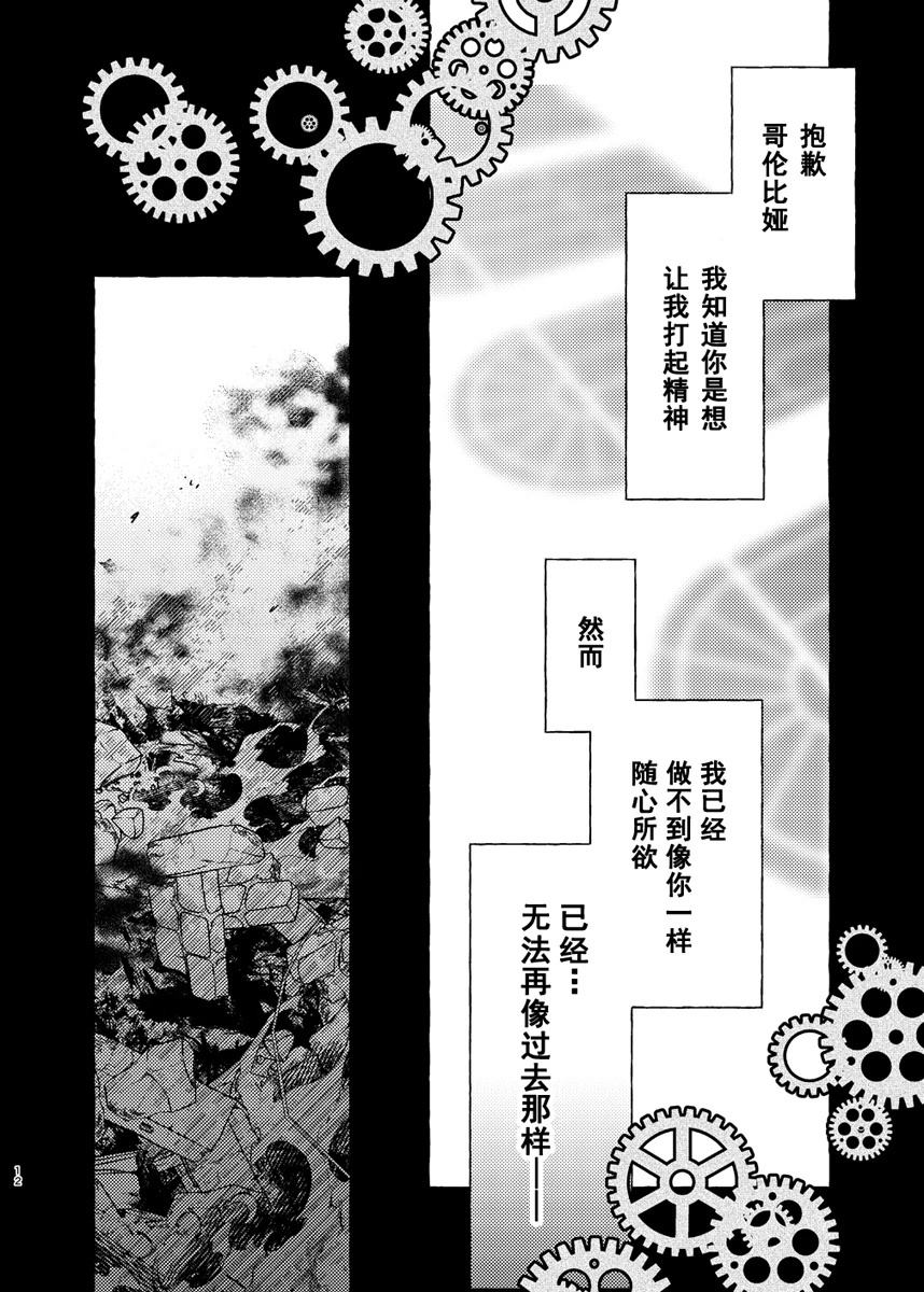 星光之歌 短篇 第12页