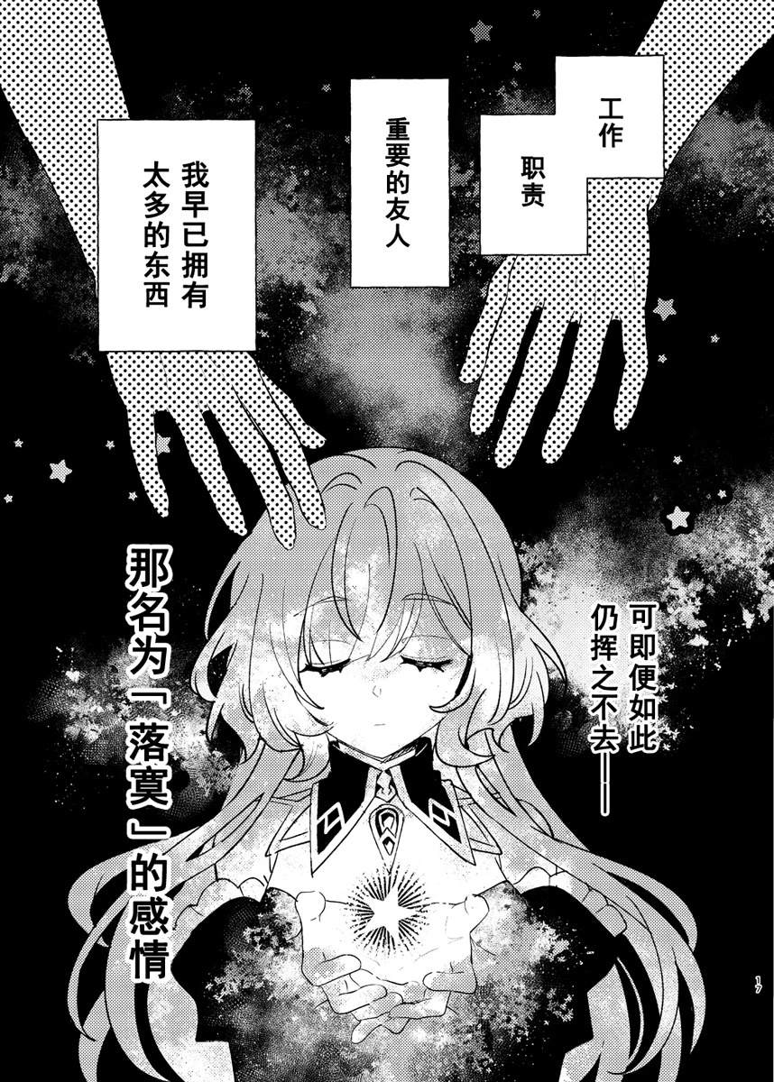 星光之歌 短篇 第17页