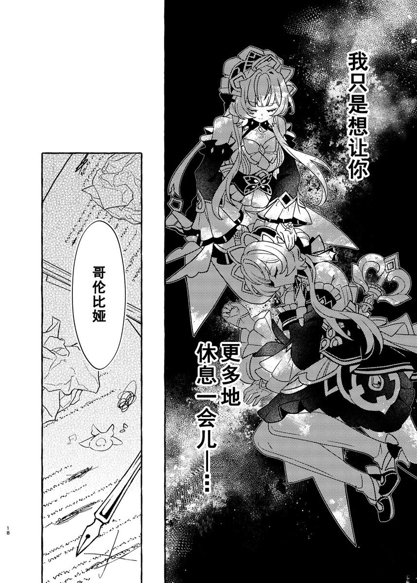 星光之歌 短篇 第18页