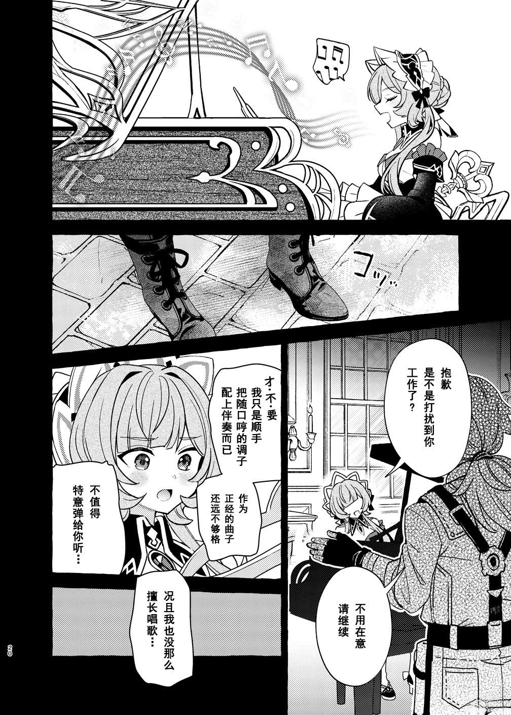 星光之歌 短篇 第20页