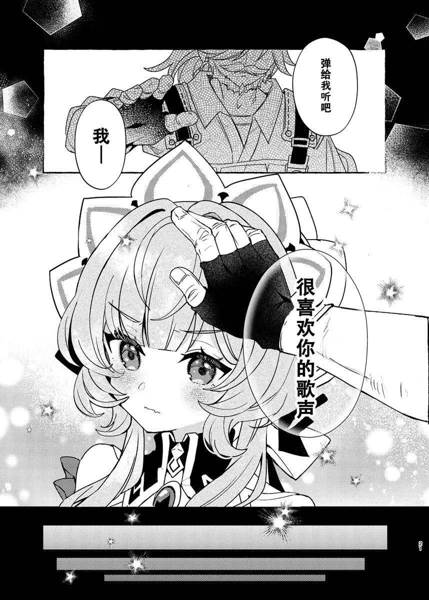 星光之歌 短篇 第21页