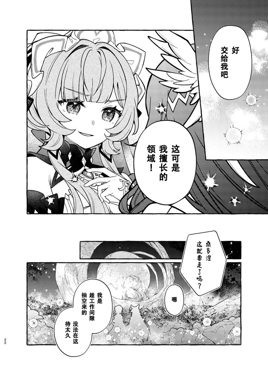 星光之歌 短篇 第22页
