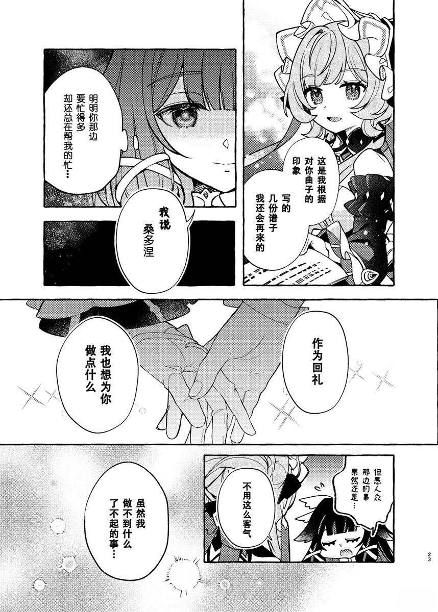 星光之歌 短篇 第23页