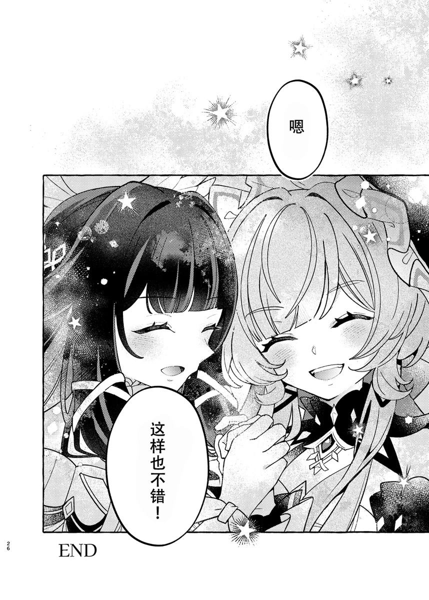 星光之歌 短篇 第26页