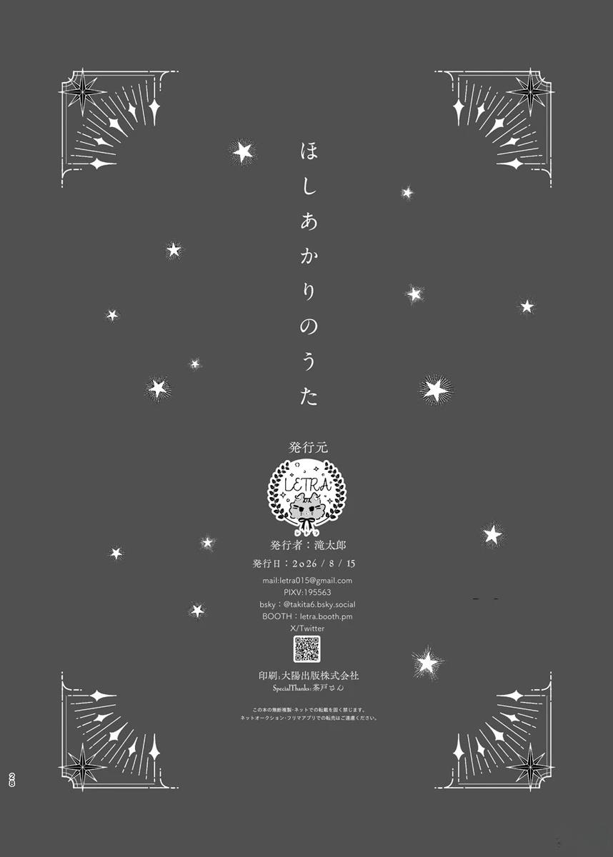 星光之歌 短篇 第28页
