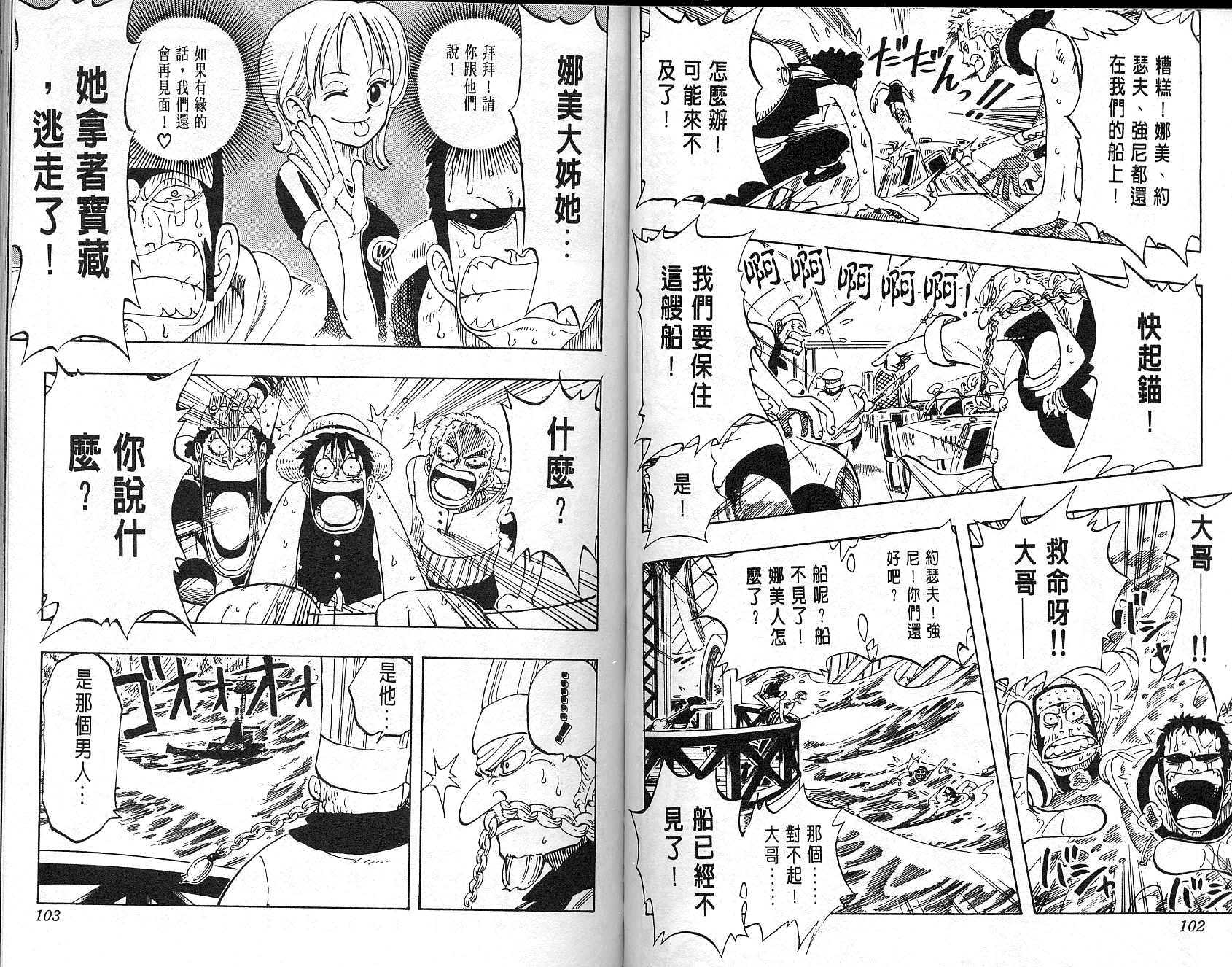 海贼王 第6卷 第52页
