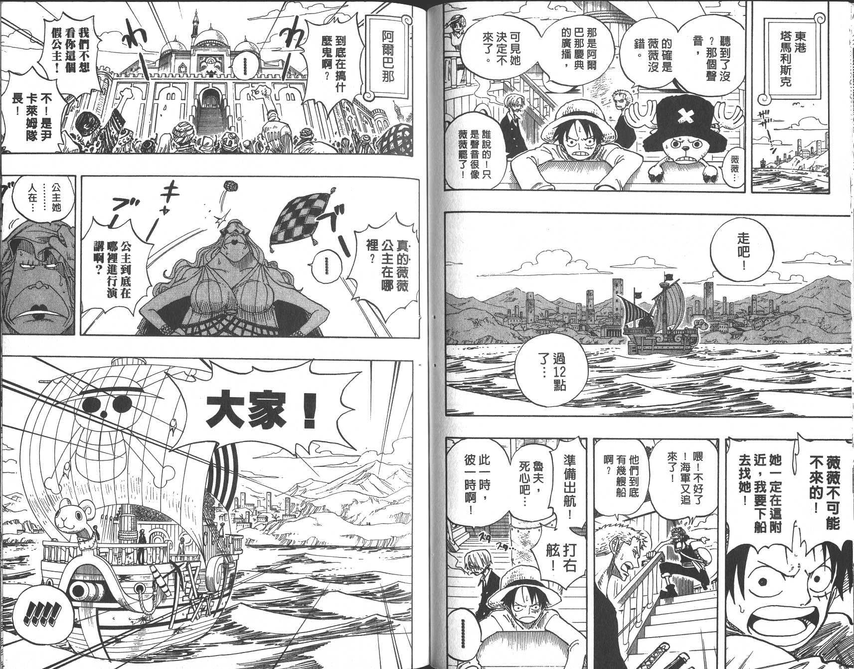 海贼王 第23卷 第110页