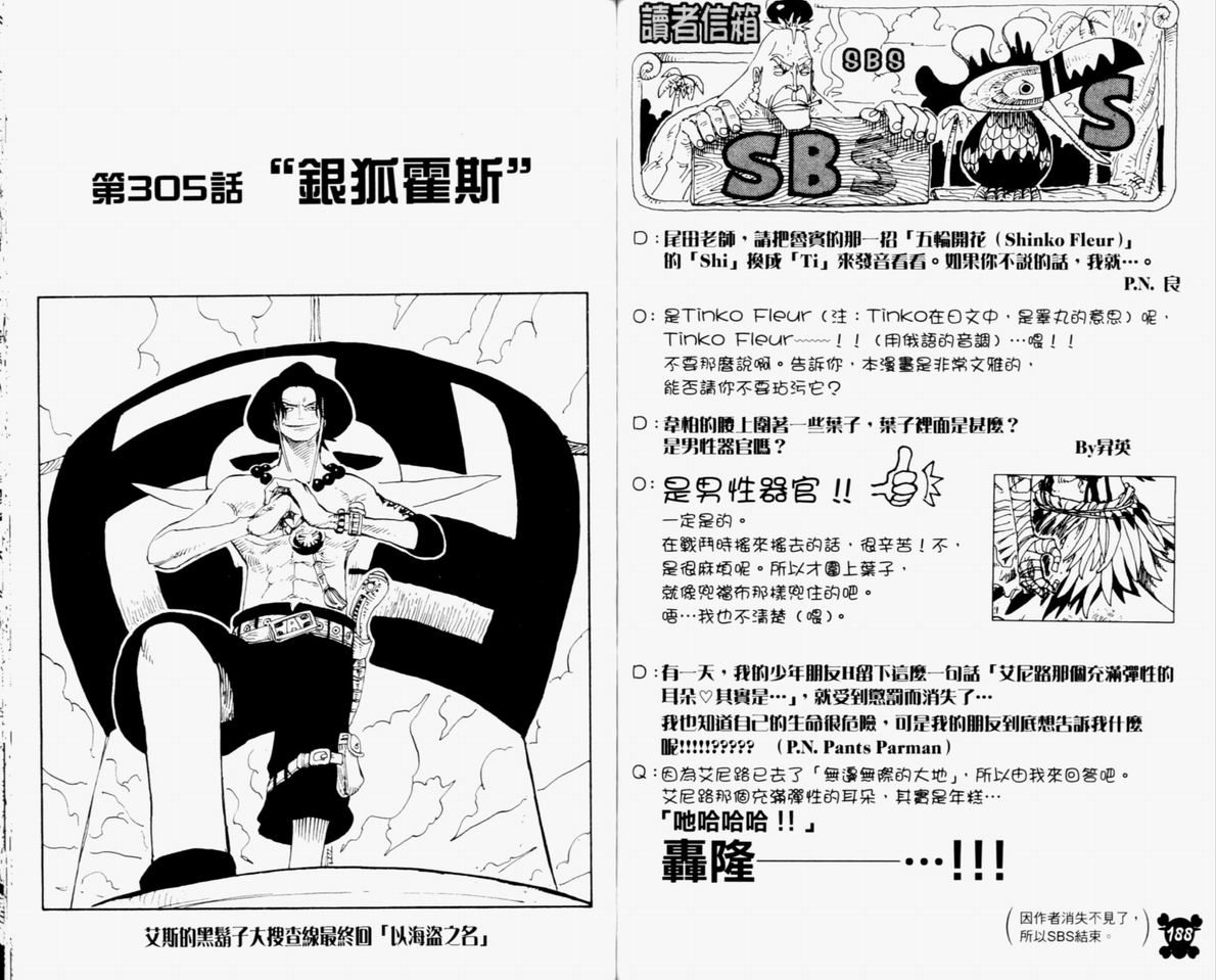 海贼王 第32卷 第98页