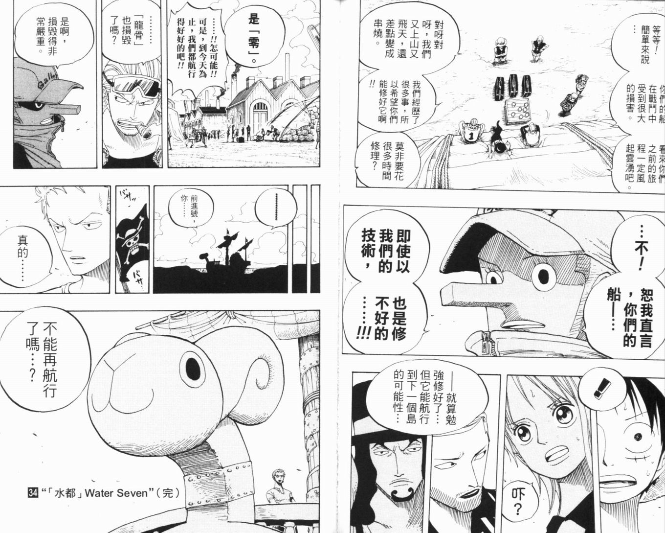 海贼王 第34卷 第116页