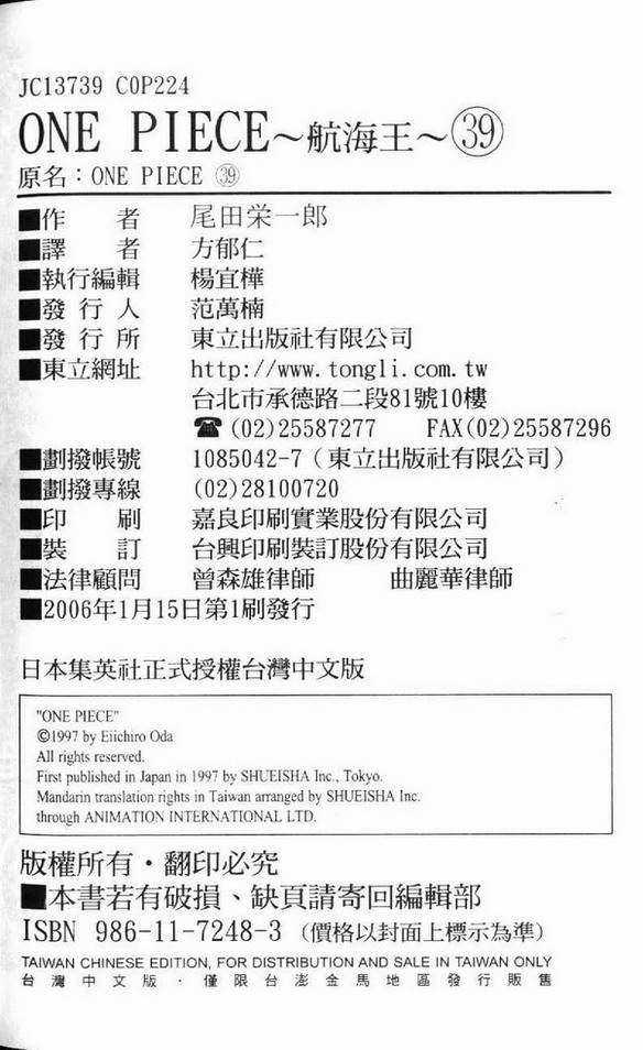 海贼王 第39卷 第113页