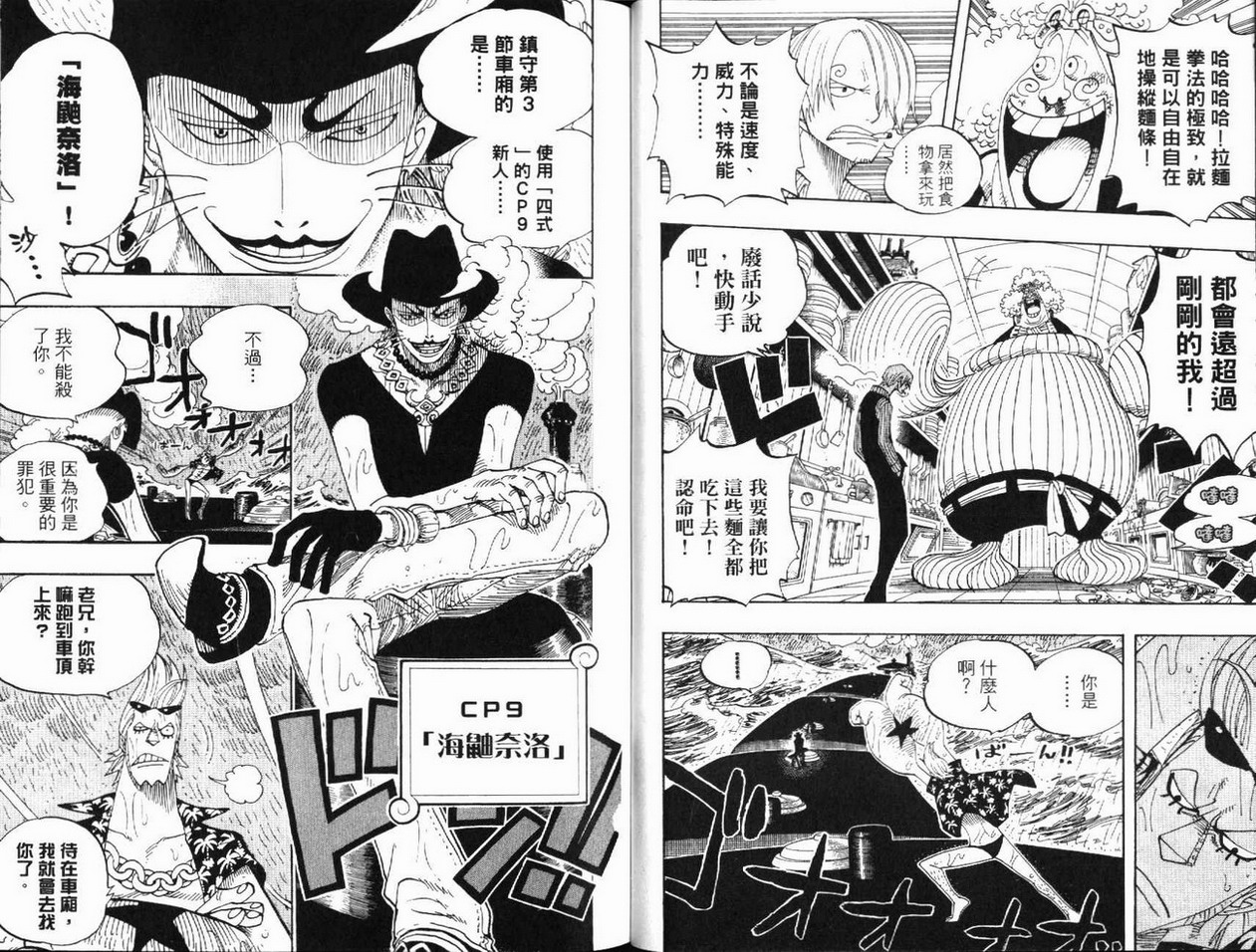 海贼王 第39卷 第23页