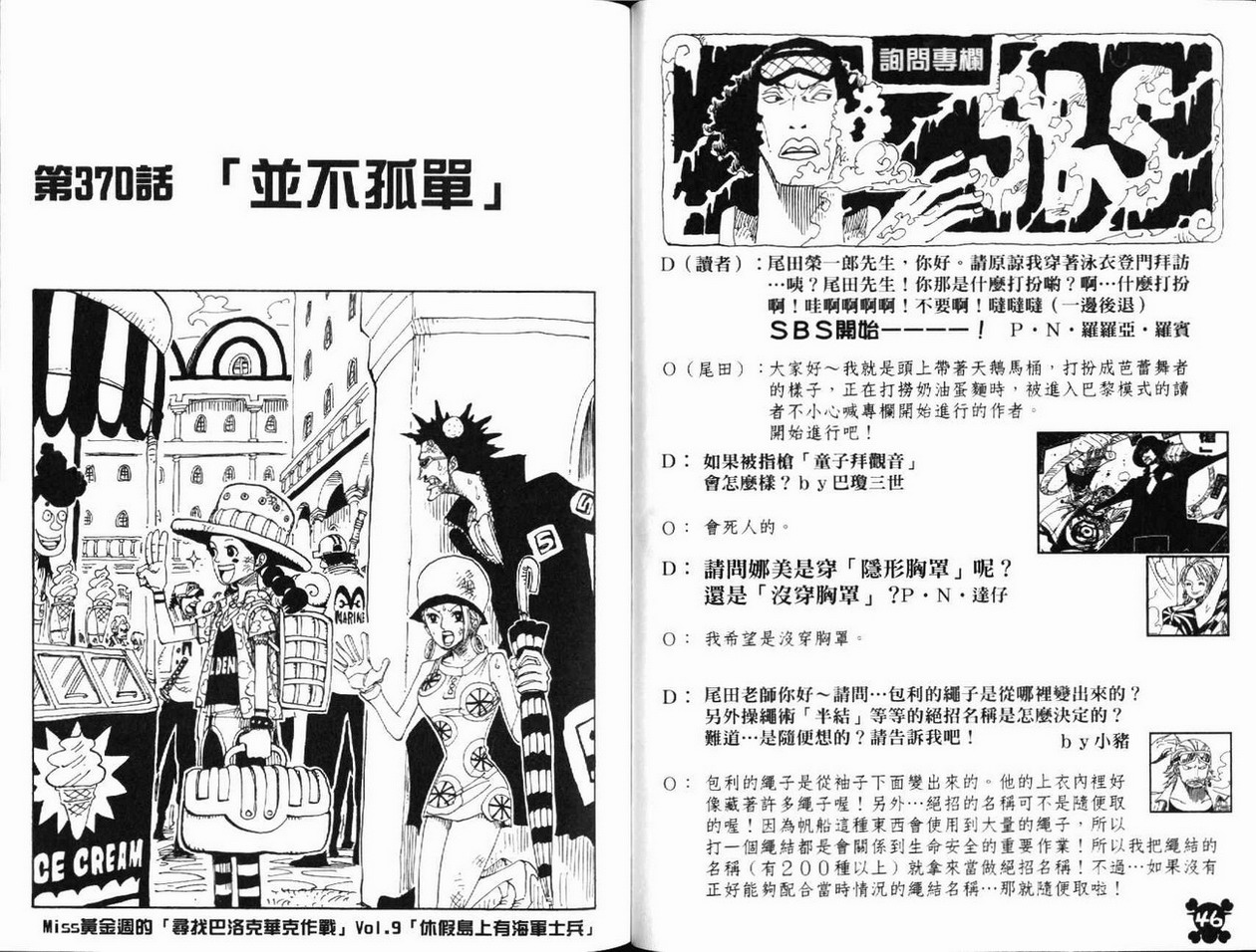 海贼王 第39卷 第25页