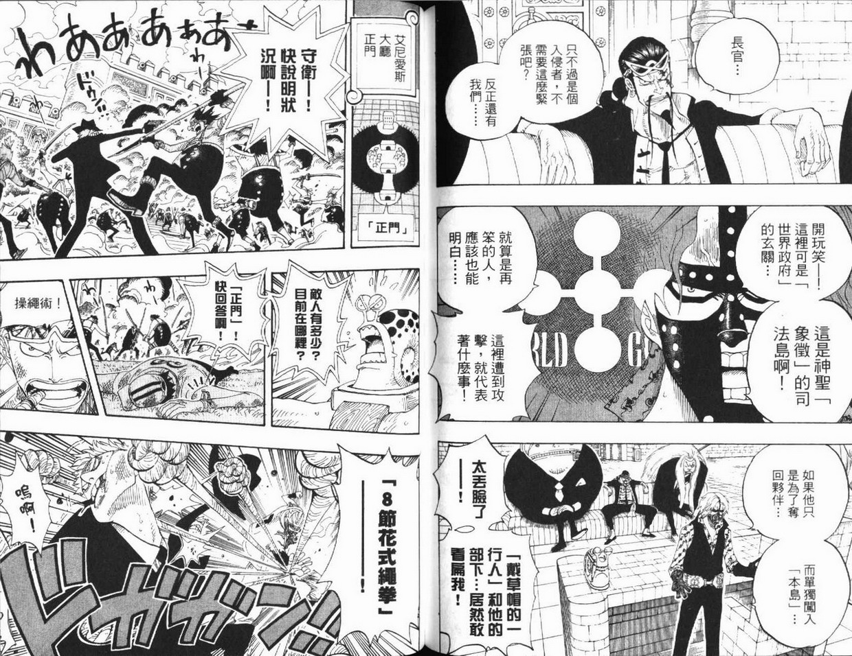 海贼王 第39卷 第100页
