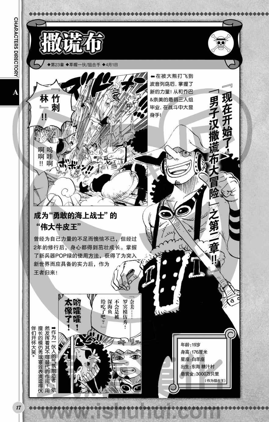 海贼王 人物世界公式 第18页