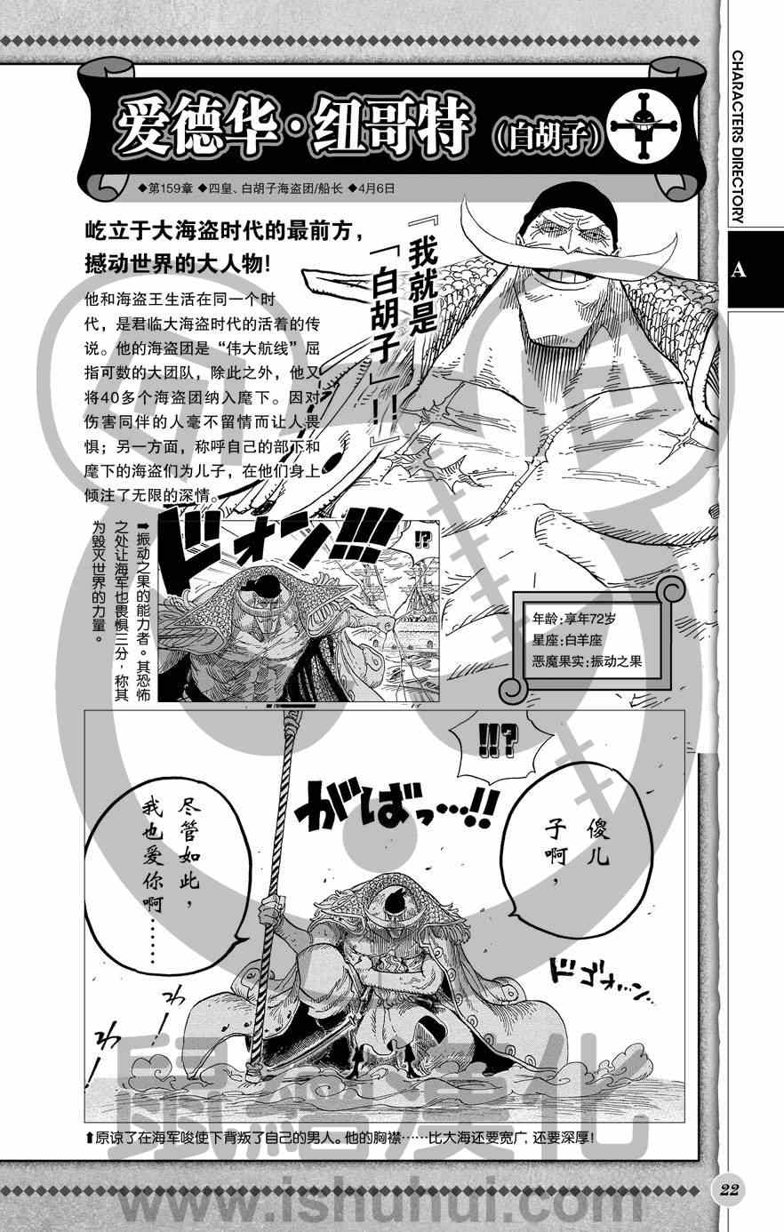 海贼王 人物世界公式 第23页