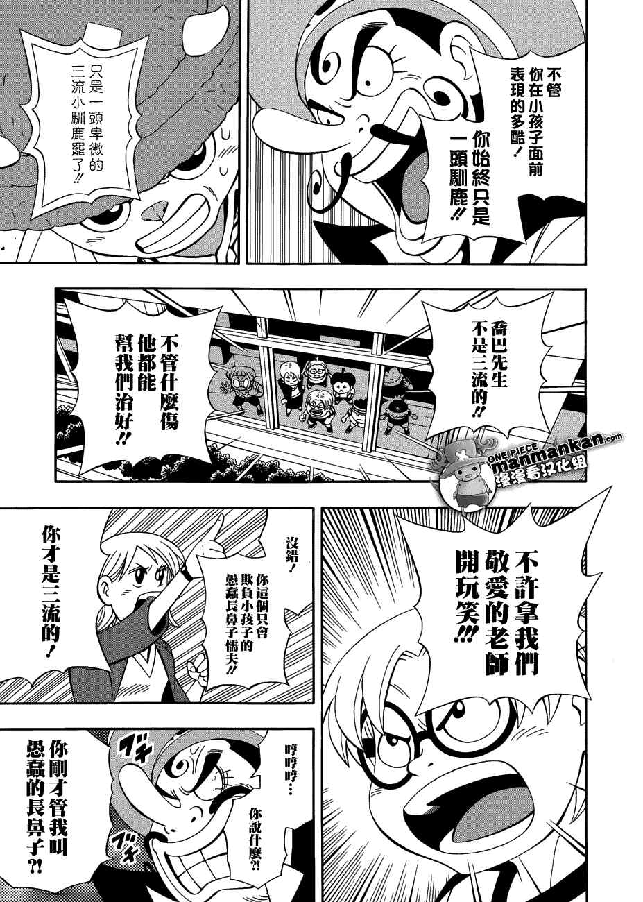 海贼王 海贼王乔巴超人 第21页