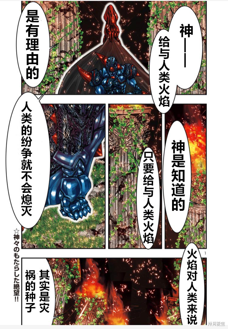 圣斗士星矢Episode.G Requiem(安魂曲) 第3话 第1页