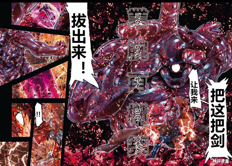 圣斗士星矢Episode.G Requiem(安魂曲) 第11话 第9页