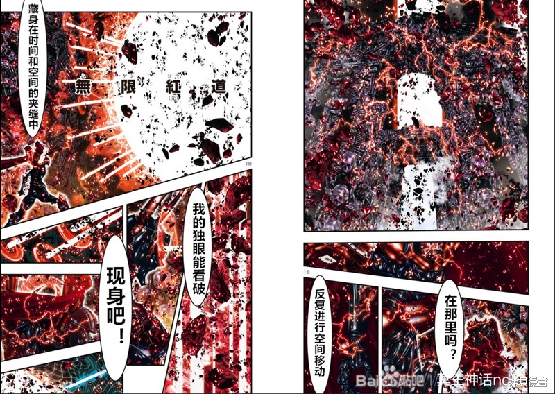 圣斗士星矢Episode.G Requiem(安魂曲) 第16话 第10页