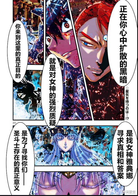 圣斗士星矢Episode.G Requiem(安魂曲) 第21话 第11页