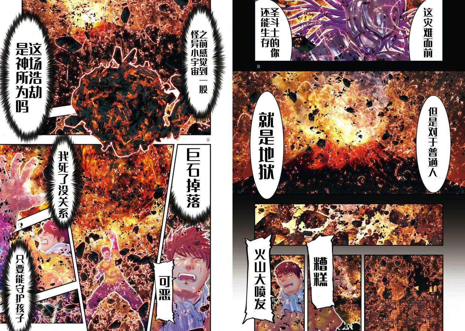 圣斗士星矢Episode.G Requiem(安魂曲) 第33话 第5页