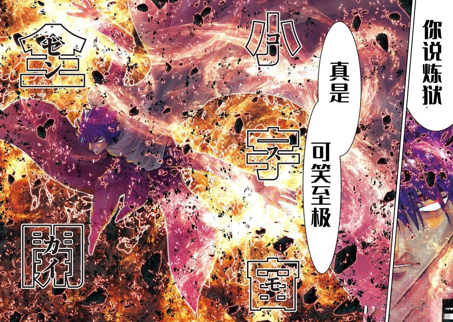 圣斗士星矢Episode.G Requiem(安魂曲) 第33话 第8页