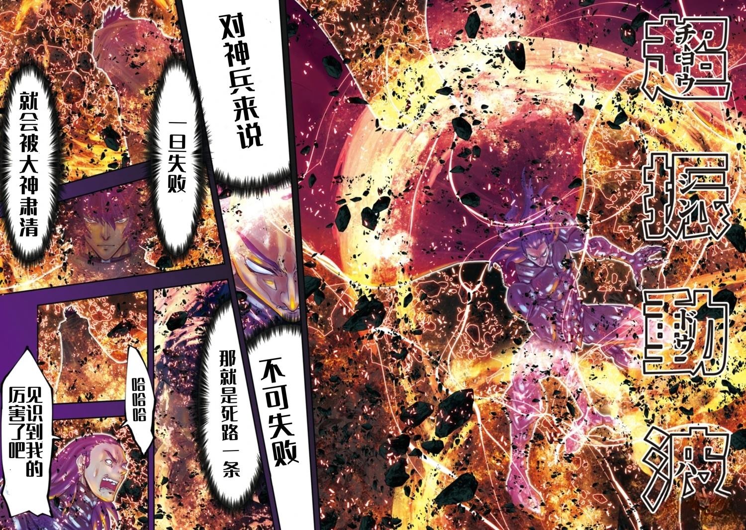 圣斗士星矢Episode.G Requiem(安魂曲) 第34话 第2页