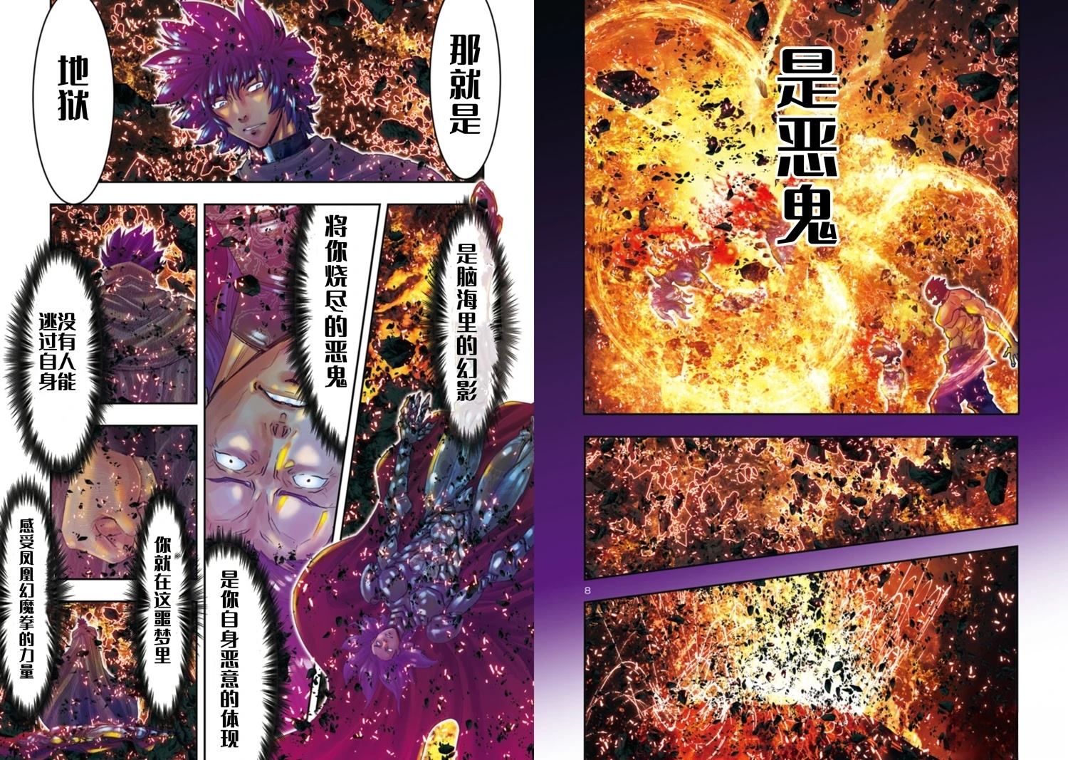 圣斗士星矢Episode.G Requiem(安魂曲) 第34话 第5页