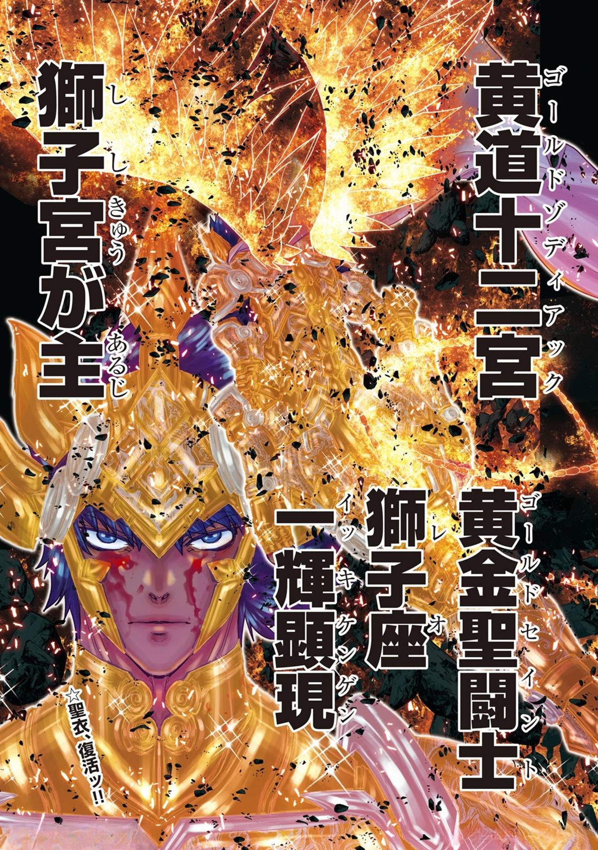 圣斗士星矢Episode.G Requiem(安魂曲) 第42话 第11页