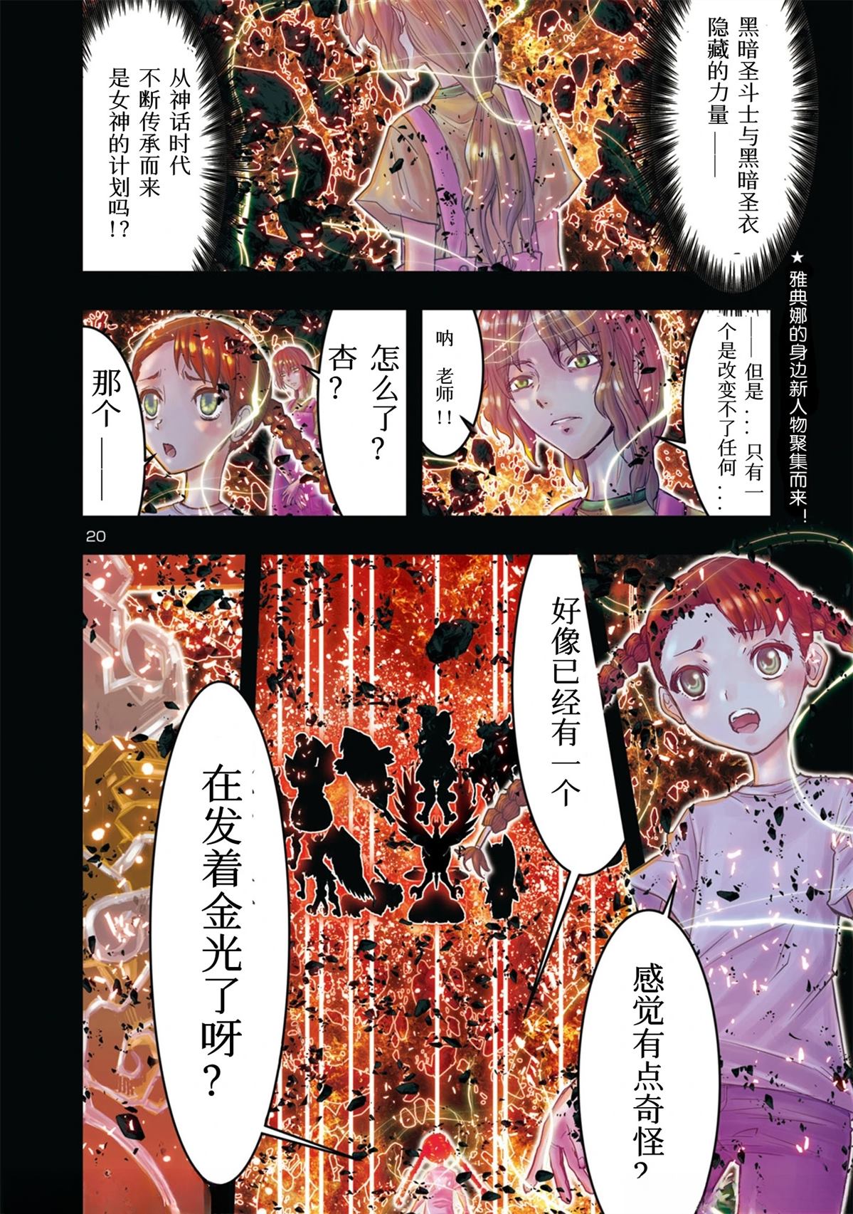 圣斗士星矢Episode.G Requiem(安魂曲) 第43话 第13页