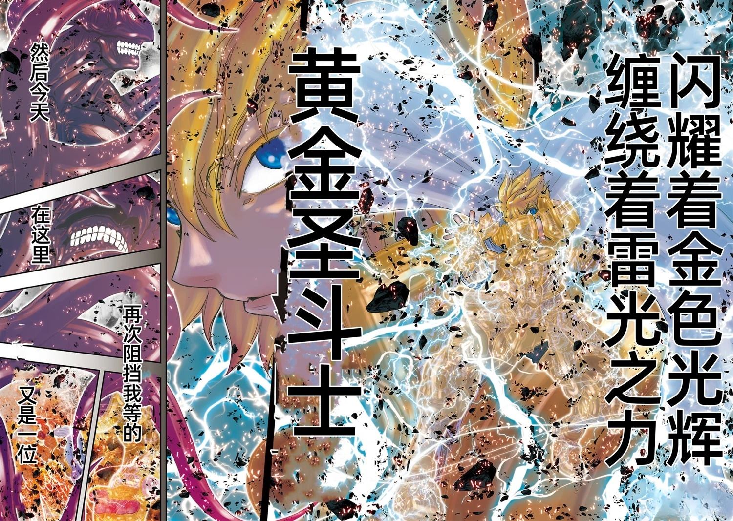 圣斗士星矢Episode.G Requiem(安魂曲) 第44话 第2页