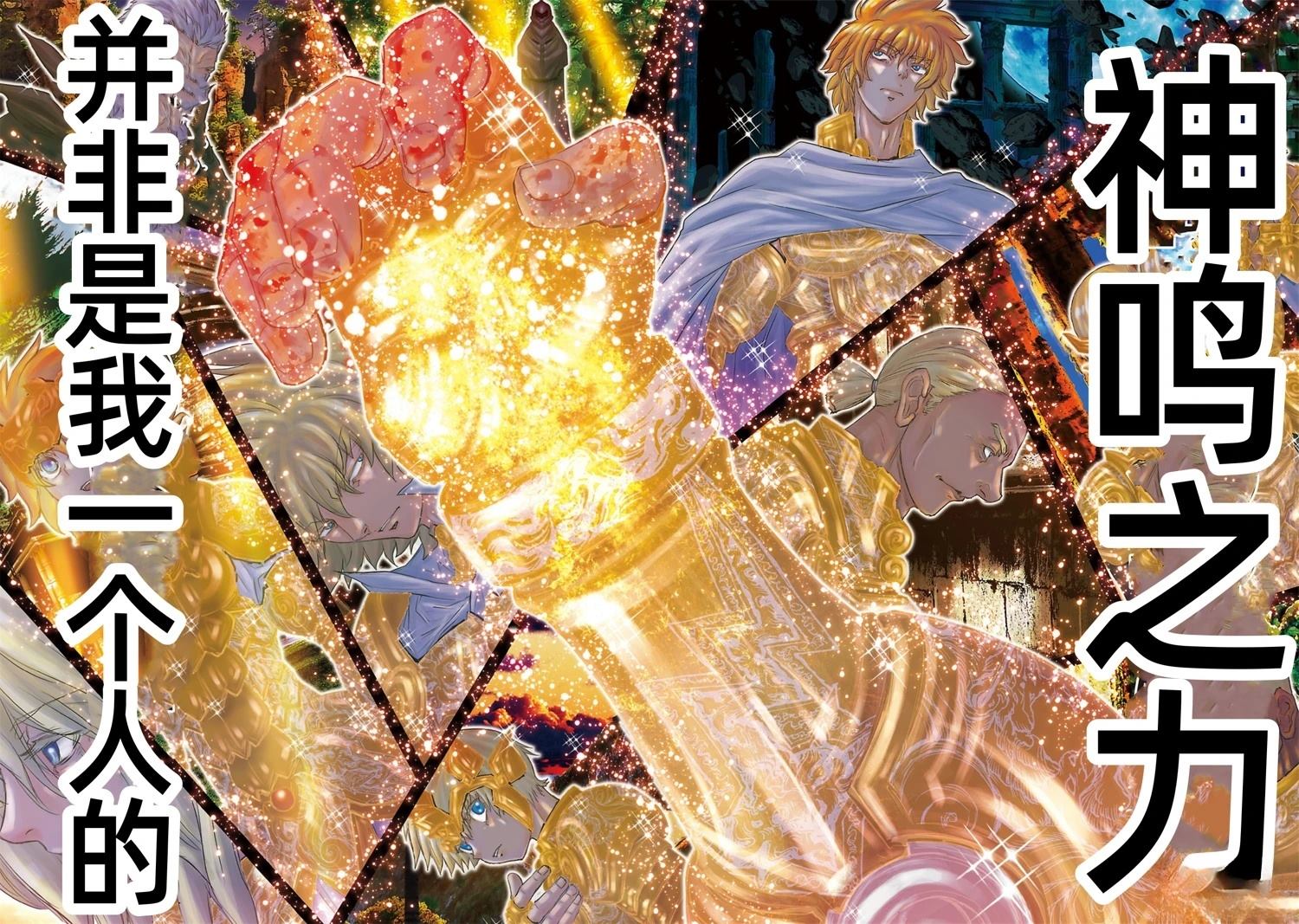 圣斗士星矢Episode.G Requiem(安魂曲) 第44话 第5页