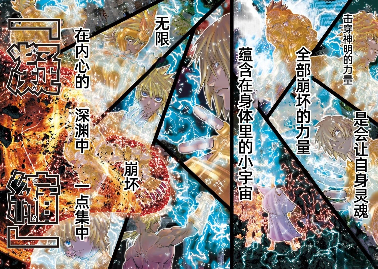 圣斗士星矢Episode.G Requiem(安魂曲) 第44话 第6页