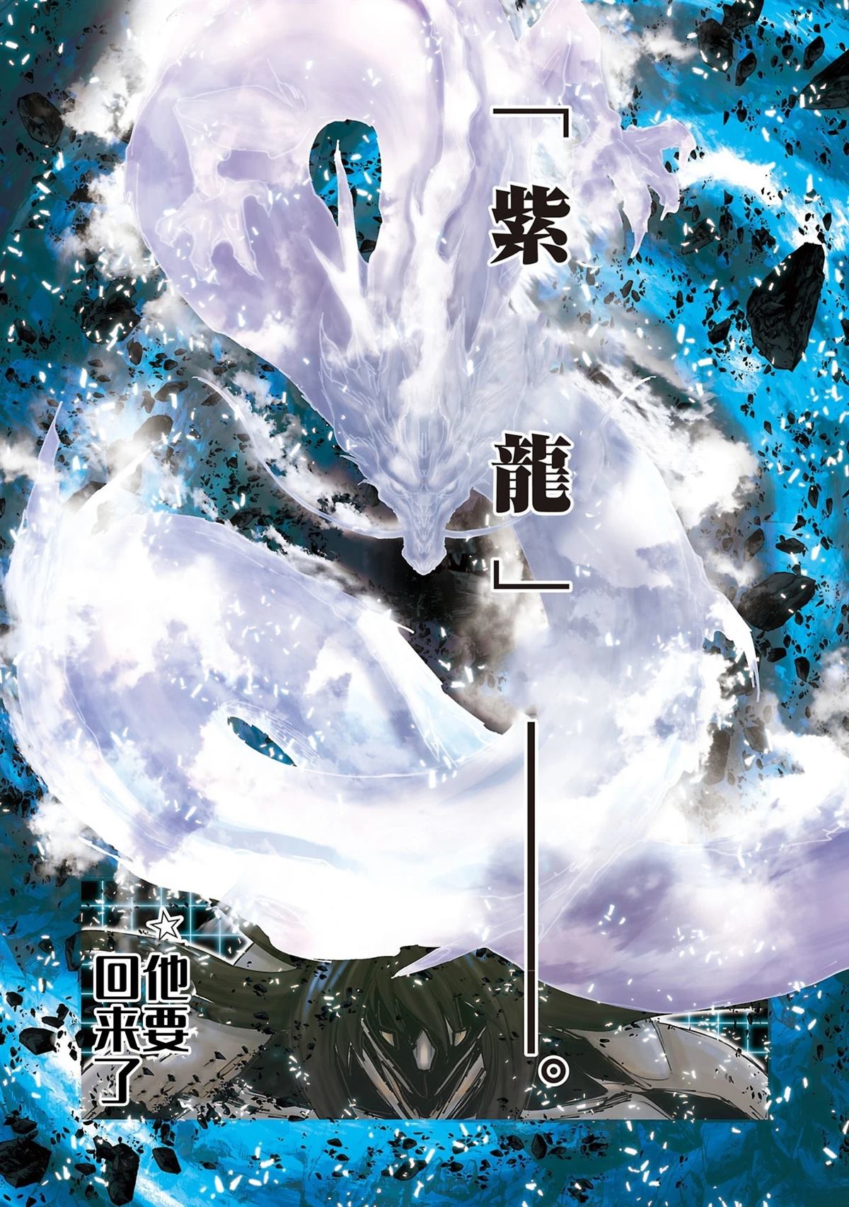 圣斗士星矢Episode.G Requiem(安魂曲) 第45话 第11页