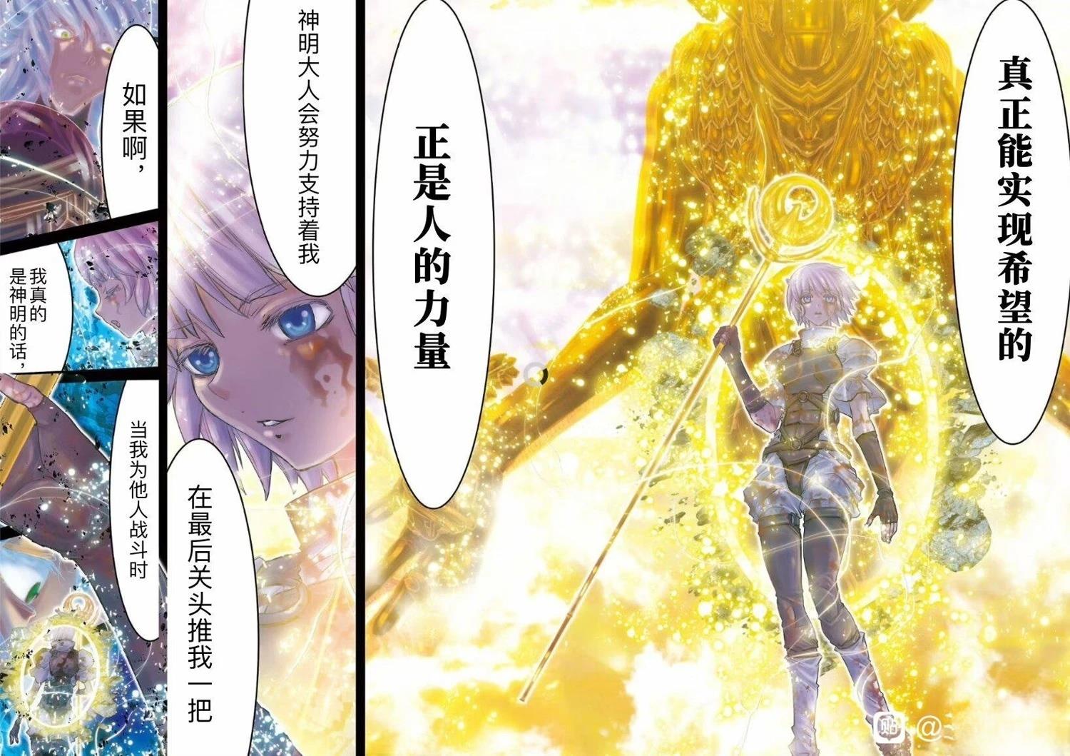 圣斗士星矢Episode.G Requiem(安魂曲) 第48话 第12页