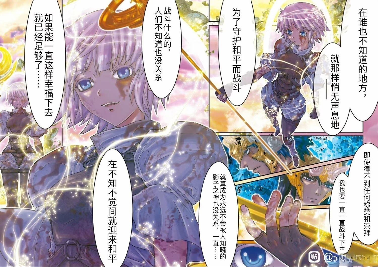 圣斗士星矢Episode.G Requiem(安魂曲) 第48话 第13页
