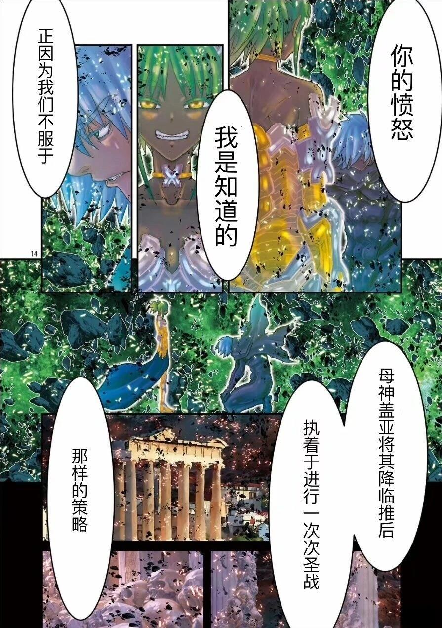 圣斗士星矢Episode.G Requiem(安魂曲) 第50话 第11页