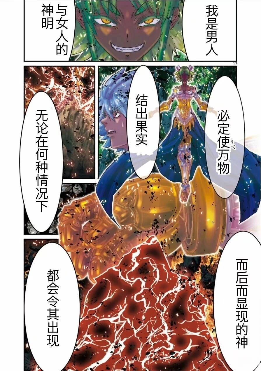 圣斗士星矢Episode.G Requiem(安魂曲) 第50话 第14页