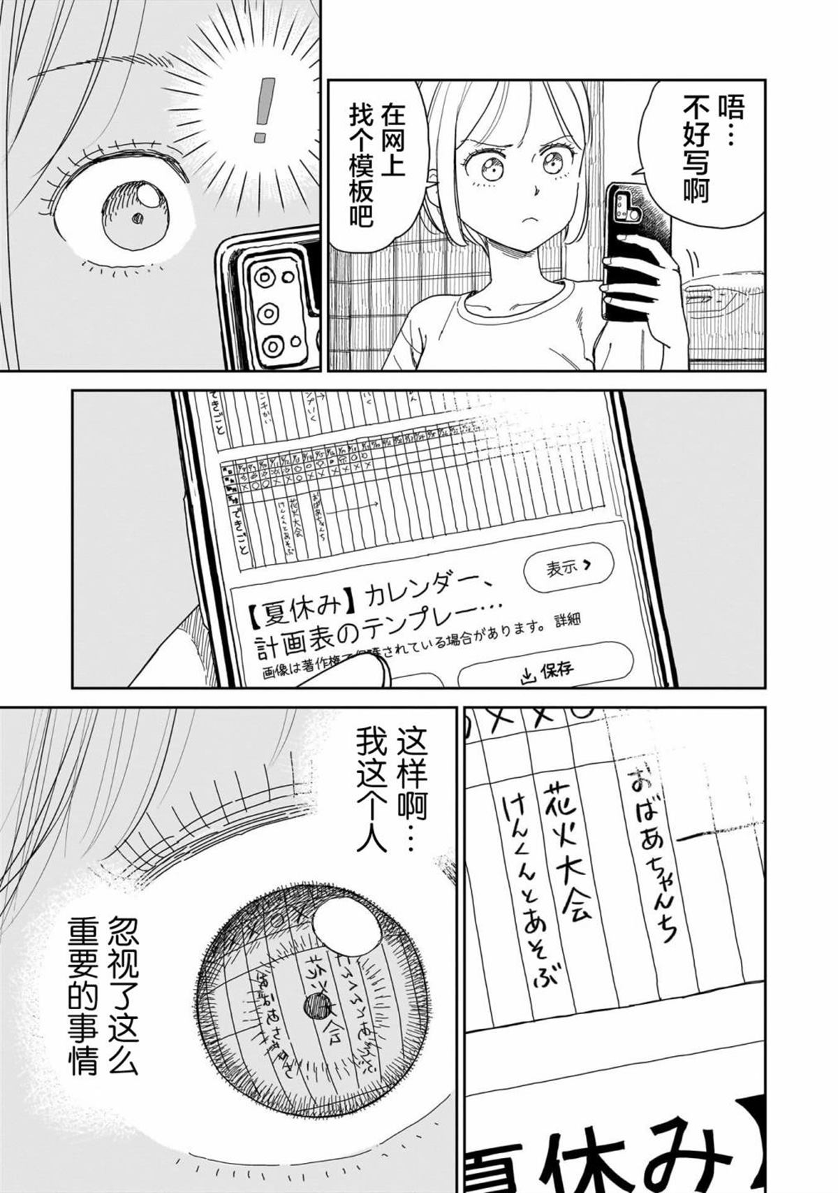 怠工之夏 第2话 第9页
