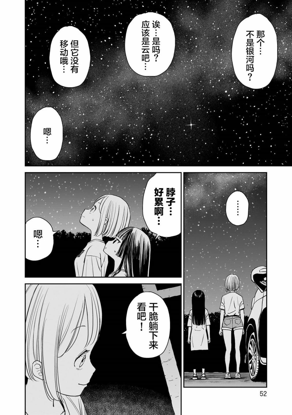 怠工之夏 第3话 第14页
