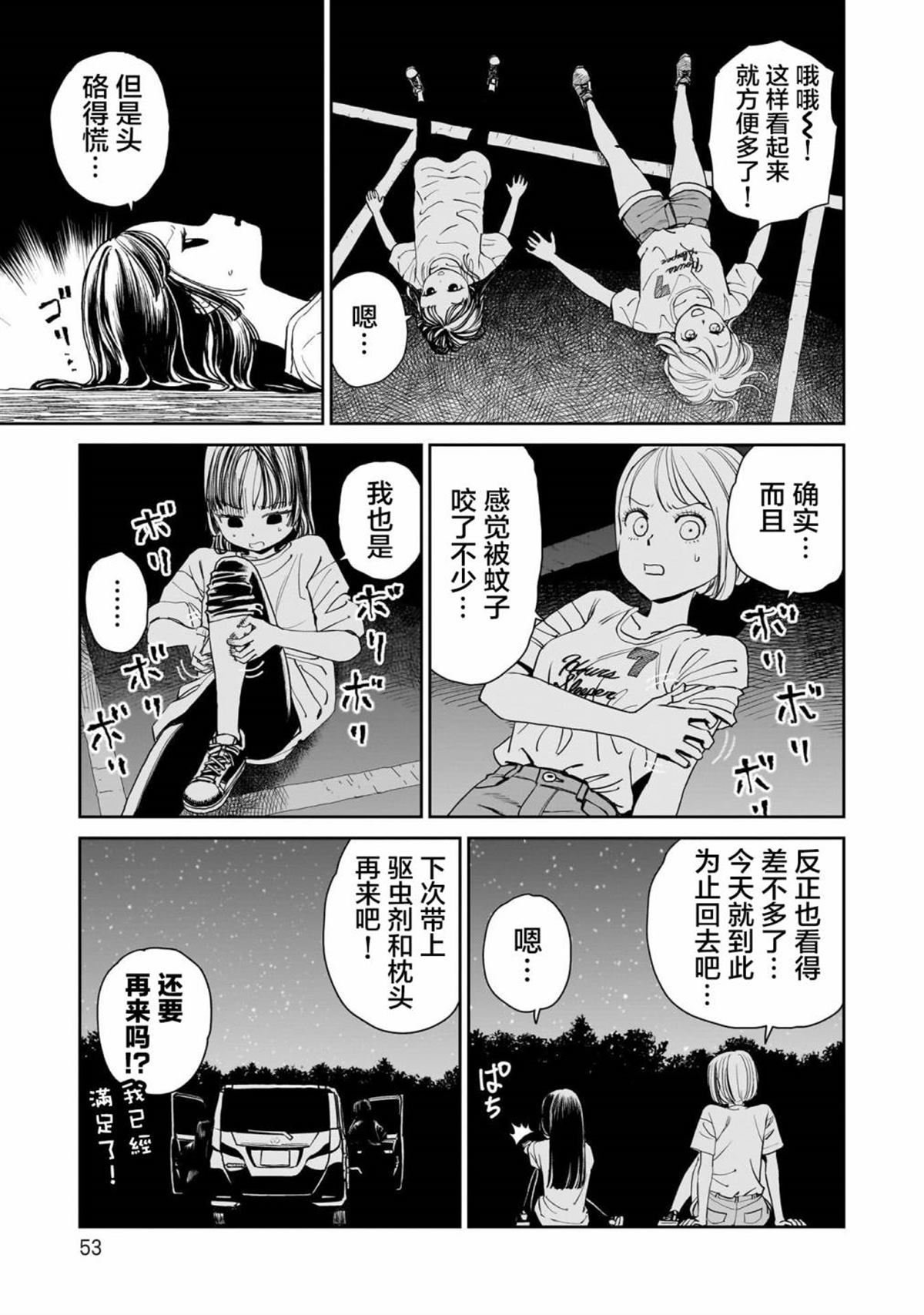 怠工之夏 第3话 第15页