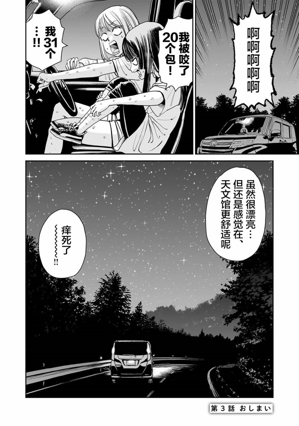怠工之夏 第3话 第16页