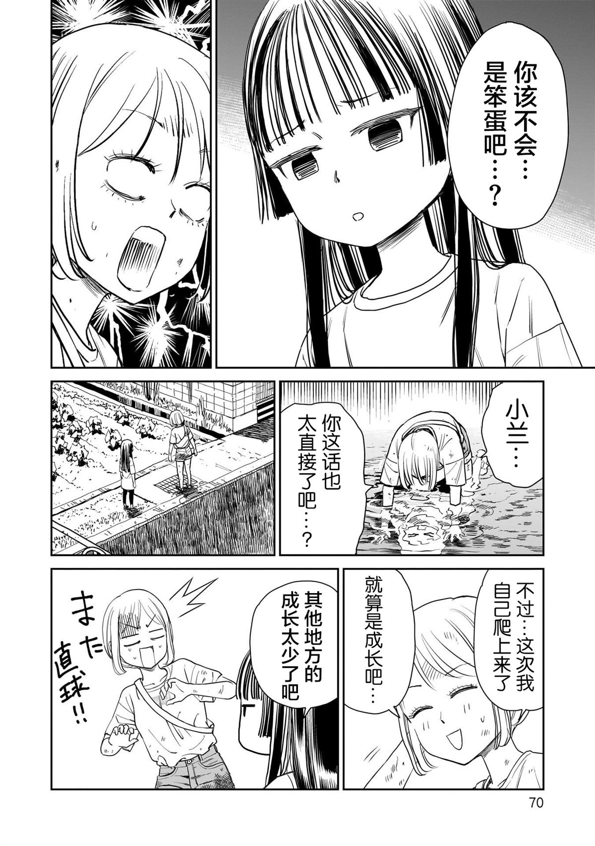 怠工之夏 第4话 第14页