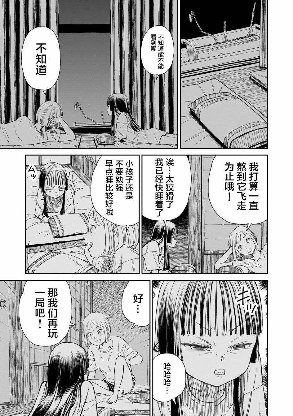 怠工之夏 第6话 第17页