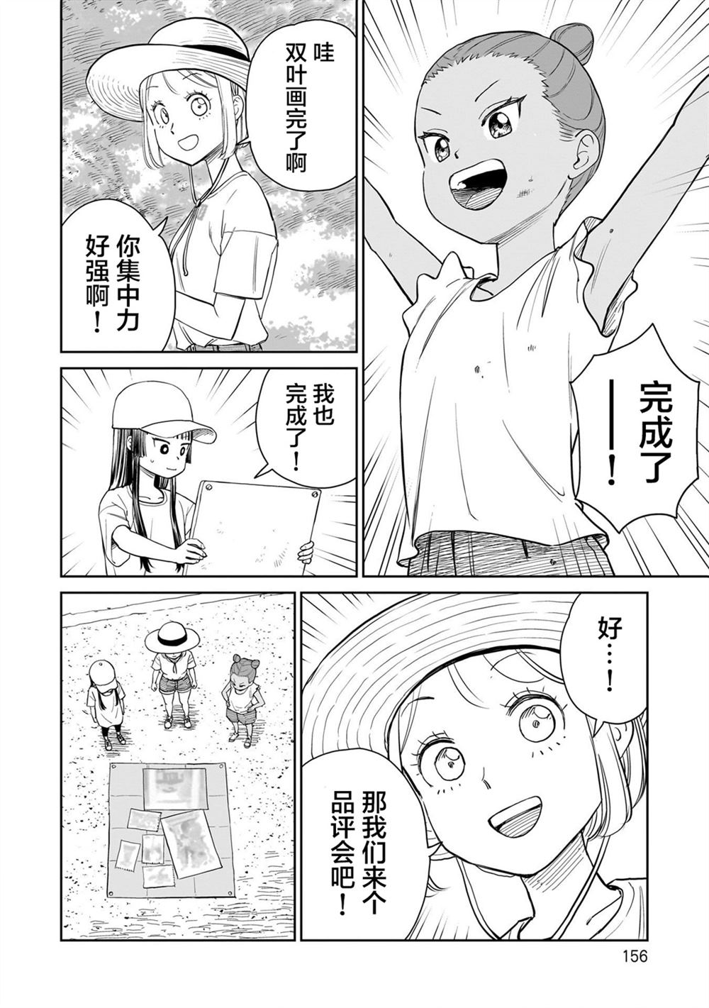 怠工之夏 第9话 第16页
