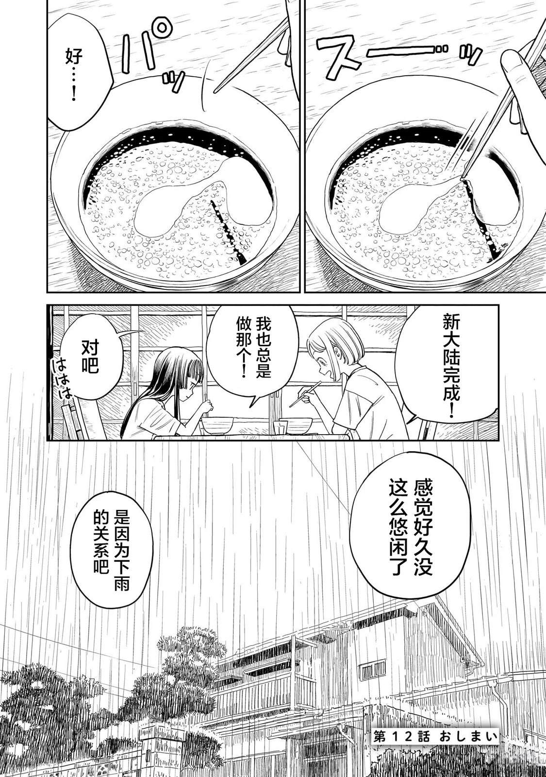 怠工之夏 第12话 第12页