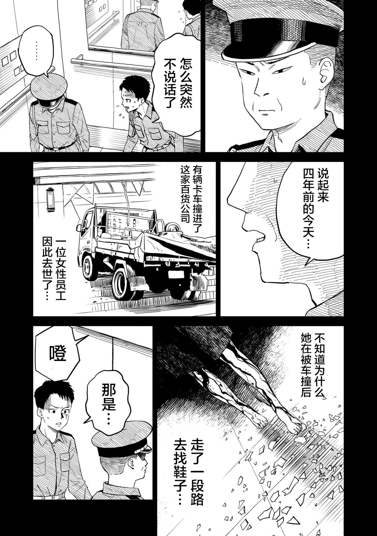怠工之夏 第14话 第11页