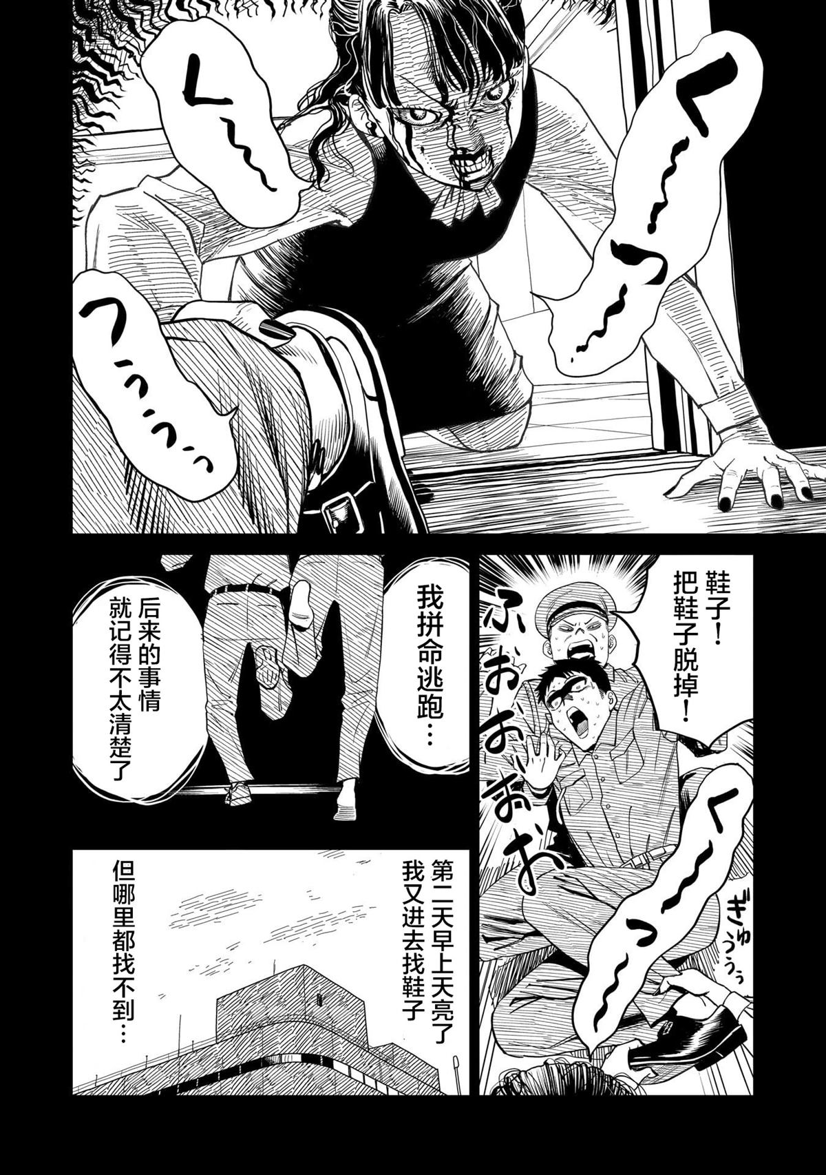 怠工之夏 第14话 第14页